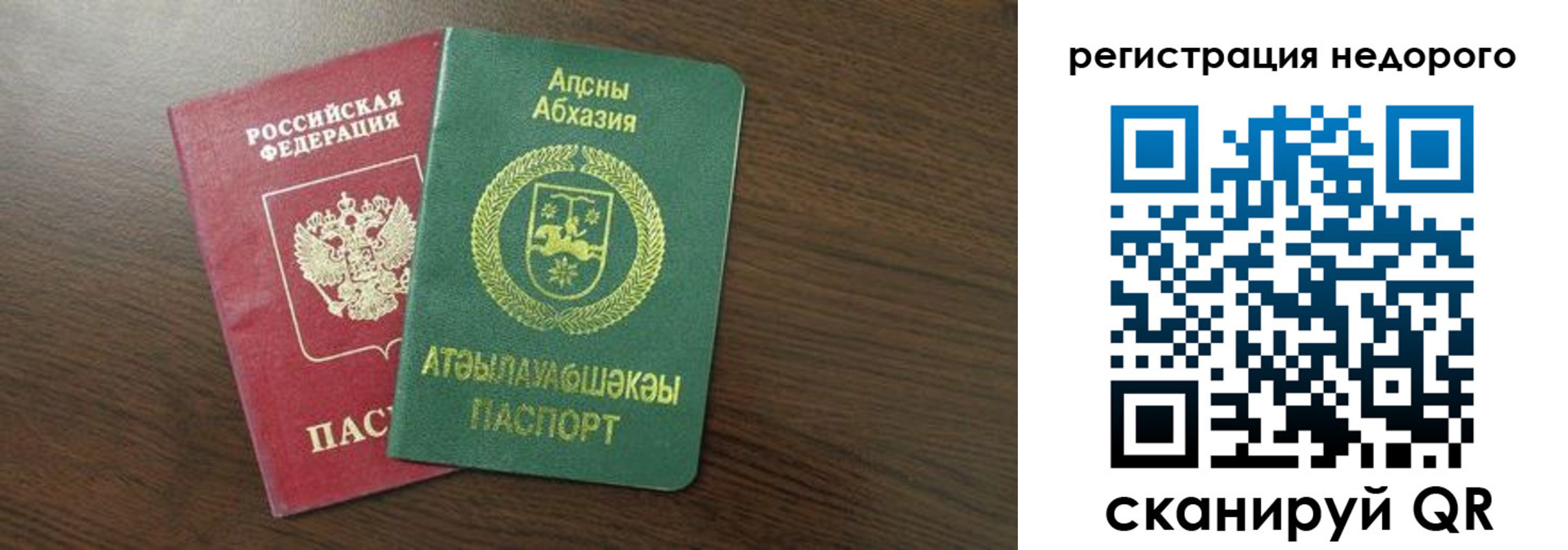 прописка законно в Бабаево